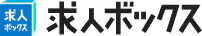 求人BOX
